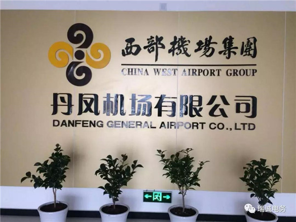 丹鳳通(tong)用機場 丹(dan)鳳通用機(ji)場